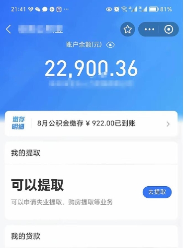 昌吉帮提离开公积金（帮忙提公积金）